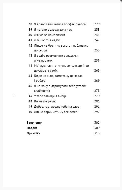 50 фраз які полегшують життя Компас вашої внутрішньої незалежності Ціна (цена) 302.40грн. | придбати  купити (купить) 50 фраз які полегшують життя Компас вашої внутрішньої незалежності доставка по Украине, купить книгу, детские игрушки, компакт диски 5