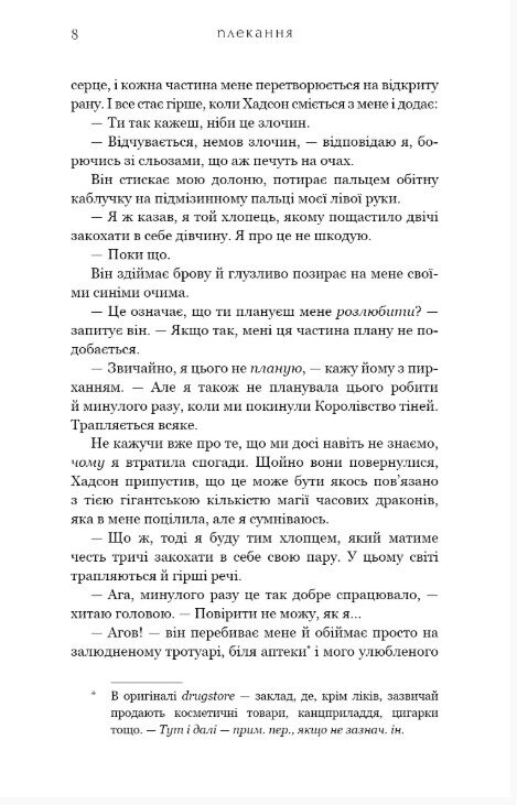 Жага Книга 6 Плекання Ціна (цена) 436.70грн. | придбати  купити (купить) Жага Книга 6 Плекання доставка по Украине, купить книгу, детские игрушки, компакт диски 4