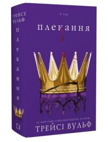 Жага Книга 6 Плекання