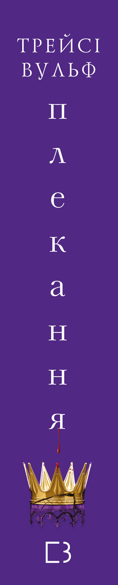 Жага Книга 6 Плекання Ціна (цена) 436.70грн. | придбати  купити (купить) Жага Книга 6 Плекання доставка по Украине, купить книгу, детские игрушки, компакт диски 2