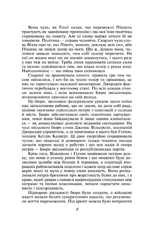 Звіяні вітром том 2 Ціна (цена) 706.99грн. | придбати  купити (купить) Звіяні вітром том 2 доставка по Украине, купить книгу, детские игрушки, компакт диски 4
