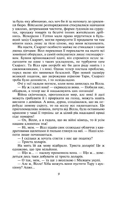 Звіяні вітром том 2 Ціна (цена) 706.99грн. | придбати  купити (купить) Звіяні вітром том 2 доставка по Украине, купить книгу, детские игрушки, компакт диски 5