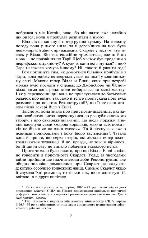 Звіяні вітром том 2 Ціна (цена) 706.99грн. | придбати  купити (купить) Звіяні вітром том 2 доставка по Украине, купить книгу, детские игрушки, компакт диски 3