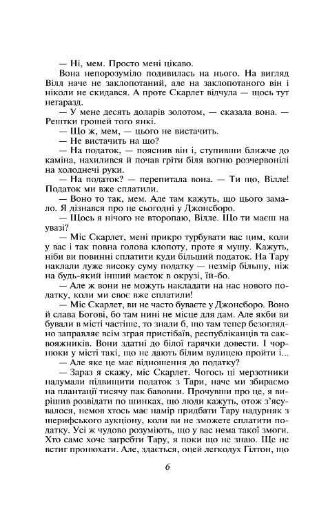 Звіяні вітром том 2 Ціна (цена) 706.99грн. | придбати  купити (купить) Звіяні вітром том 2 доставка по Украине, купить книгу, детские игрушки, компакт диски 2