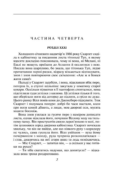 Звіяні вітром том 2 Ціна (цена) 706.99грн. | придбати  купити (купить) Звіяні вітром том 2 доставка по Украине, купить книгу, детские игрушки, компакт диски 1