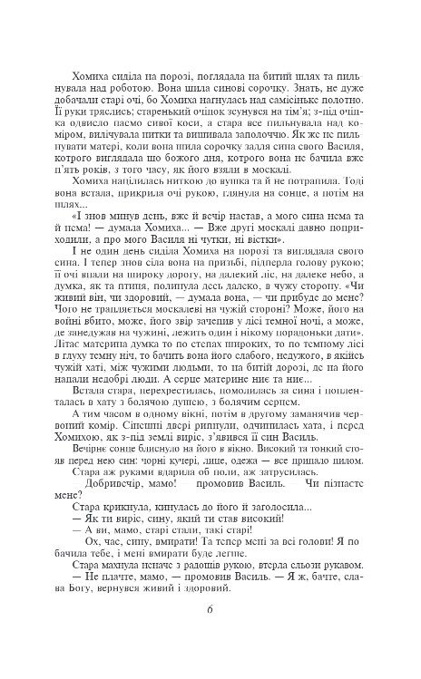 Кайдашева сім’я Хмари Романи та повісті Ціна (цена) 736.76грн. | придбати  купити (купить) Кайдашева сім’я Хмари Романи та повісті доставка по Украине, купить книгу, детские игрушки, компакт диски 3