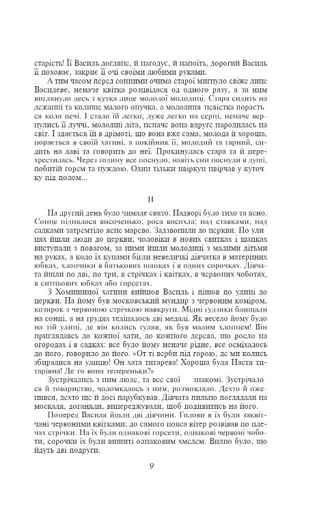 Кайдашева сім’я Хмари Романи та повісті Ціна (цена) 736.76грн. | придбати  купити (купить) Кайдашева сім’я Хмари Романи та повісті доставка по Украине, купить книгу, детские игрушки, компакт диски 6