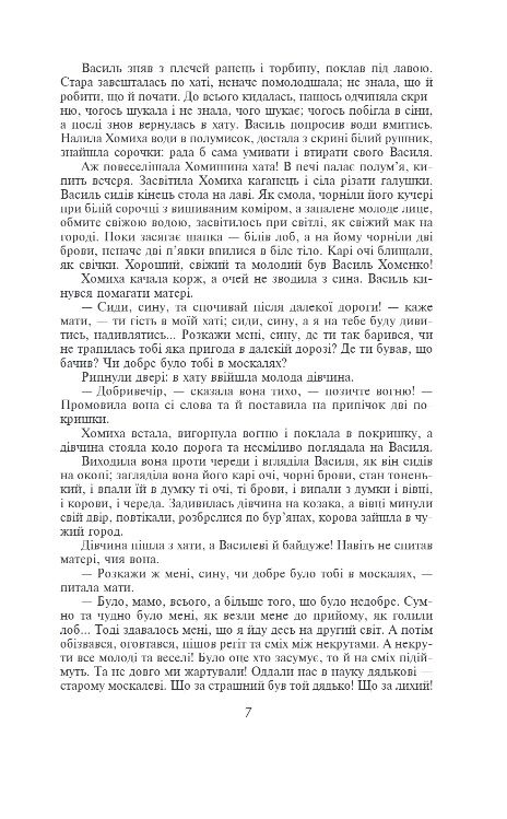 Кайдашева сім’я Хмари Романи та повісті Ціна (цена) 736.76грн. | придбати  купити (купить) Кайдашева сім’я Хмари Романи та повісті доставка по Украине, купить книгу, детские игрушки, компакт диски 4