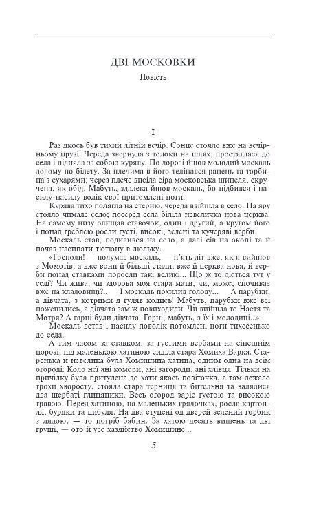Кайдашева сім’я Хмари Романи та повісті Ціна (цена) 736.76грн. | придбати  купити (купить) Кайдашева сім’я Хмари Романи та повісті доставка по Украине, купить книгу, детские игрушки, компакт диски 2