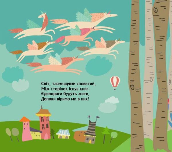 Книжка з віконцями Де ховаються єдинороги Ціна (цена) 56.10грн. | придбати  купити (купить) Книжка з віконцями Де ховаються єдинороги доставка по Украине, купить книгу, детские игрушки, компакт диски 2