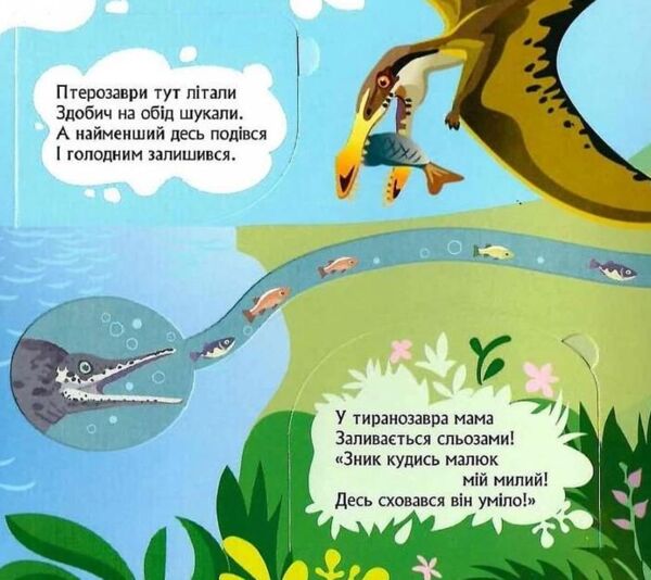 Книжка з віконцями Динозаври Ціна (цена) 56.10грн. | придбати  купити (купить) Книжка з віконцями Динозаври доставка по Украине, купить книгу, детские игрушки, компакт диски 2