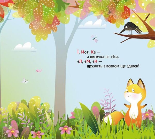 Книжка з віконцями Лісова римована абетка Ціна (цена) 56.10грн. | придбати  купити (купить) Книжка з віконцями Лісова римована абетка доставка по Украине, купить книгу, детские игрушки, компакт диски 2