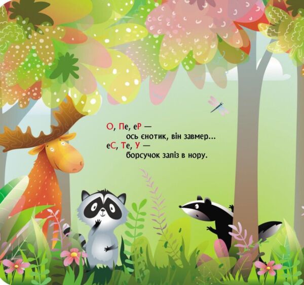 Книжка з віконцями Лісова римована абетка Ціна (цена) 56.10грн. | придбати  купити (купить) Книжка з віконцями Лісова римована абетка доставка по Украине, купить книгу, детские игрушки, компакт диски 1