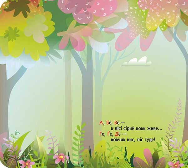 Книжка з віконцями Лісова римована абетка Ціна (цена) 56.10грн. | придбати  купити (купить) Книжка з віконцями Лісова римована абетка доставка по Украине, купить книгу, детские игрушки, компакт диски 3