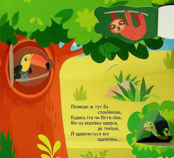 Книжка з віконцями Метушня у зоопарку Ціна (цена) 56.10грн. | придбати  купити (купить) Книжка з віконцями Метушня у зоопарку доставка по Украине, купить книгу, детские игрушки, компакт диски 4