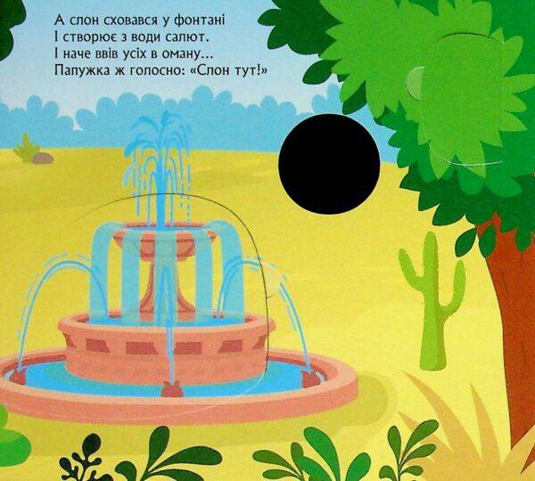 Книжка з віконцями Метушня у зоопарку Ціна (цена) 56.10грн. | придбати  купити (купить) Книжка з віконцями Метушня у зоопарку доставка по Украине, купить книгу, детские игрушки, компакт диски 5
