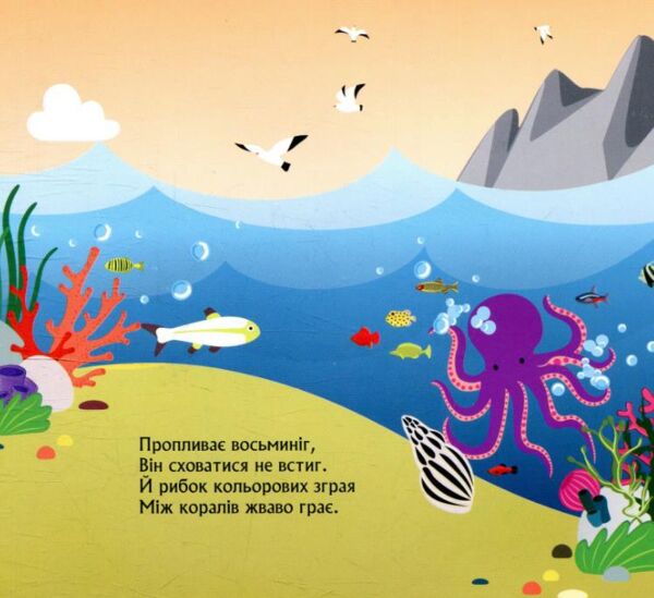 Книжка з віконцями Хто сховався у морі Ціна (цена) 56.10грн. | придбати  купити (купить) Книжка з віконцями Хто сховався у морі доставка по Украине, купить книгу, детские игрушки, компакт диски 2