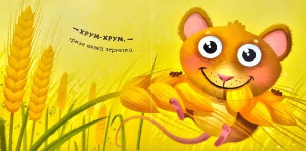 Нумо гратися Гам-Гам Ціна (цена) 188.10грн. | придбати  купити (купить) Нумо гратися Гам-Гам доставка по Украине, купить книгу, детские игрушки, компакт диски 4