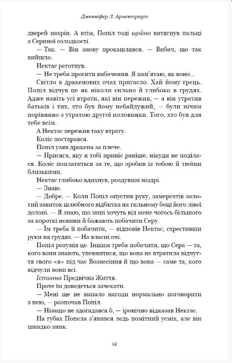 Плоть і вогонь Народжена з крові й попелу книга 4 Ціна (цена) 598.80грн. | придбати  купити (купить) Плоть і вогонь Народжена з крові й попелу книга 4 доставка по Украине, купить книгу, детские игрушки, компакт диски 6