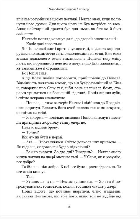 Плоть і вогонь Народжена з крові й попелу книга 4 Ціна (цена) 598.80грн. | придбати  купити (купить) Плоть і вогонь Народжена з крові й попелу книга 4 доставка по Украине, купить книгу, детские игрушки, компакт диски 5