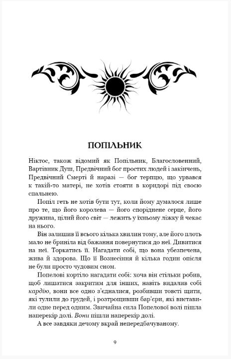 Плоть і вогонь Народжена з крові й попелу книга 4 Ціна (цена) 598.80грн. | придбати  купити (купить) Плоть і вогонь Народжена з крові й попелу книга 4 доставка по Украине, купить книгу, детские игрушки, компакт диски 3