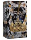 Плоть і вогонь Народжена з крові й попелу книга 4 Ціна (цена) 630.00грн. | придбати  купити (купить) Плоть і вогонь Народжена з крові й попелу книга 4 доставка по Украине, купить книгу, детские игрушки, компакт диски 0