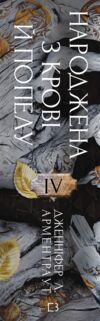 Плоть і вогонь Народжена з крові й попелу книга 4 Ціна (цена) 630.00грн. | придбати  купити (купить) Плоть і вогонь Народжена з крові й попелу книга 4 доставка по Украине, купить книгу, детские игрушки, компакт диски 2