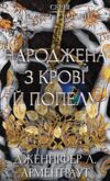 Плоть і вогонь Народжена з крові й попелу книга 4 Ціна (цена) 630.00грн. | придбати  купити (купить) Плоть і вогонь Народжена з крові й попелу книга 4 доставка по Украине, купить книгу, детские игрушки, компакт диски 1