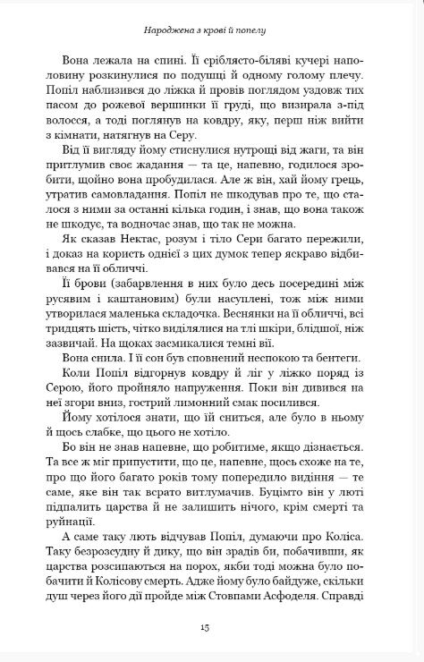 Плоть і вогонь Народжена з крові й попелу книга 4 Ціна (цена) 598.80грн. | придбати  купити (купить) Плоть і вогонь Народжена з крові й попелу книга 4 доставка по Украине, купить книгу, детские игрушки, компакт диски 9