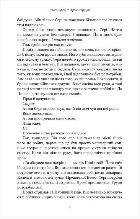 Плоть і вогонь Народжена з крові й попелу книга 4 Ціна (цена) 598.80грн. | придбати  купити (купить) Плоть і вогонь Народжена з крові й попелу книга 4 доставка по Украине, купить книгу, детские игрушки, компакт диски 10
