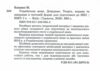 Українська мова Довідник Теорія вправи та завд в тест формі для підготовки до ЗНО / НМТ частина 1 Ціна (цена) 392.00грн. | придбати  купити (купить) Українська мова Довідник Теорія вправи та завд в тест формі для підготовки до ЗНО / НМТ частина 1 доставка по Украине, купить книгу, детские игрушки, компакт диски 1