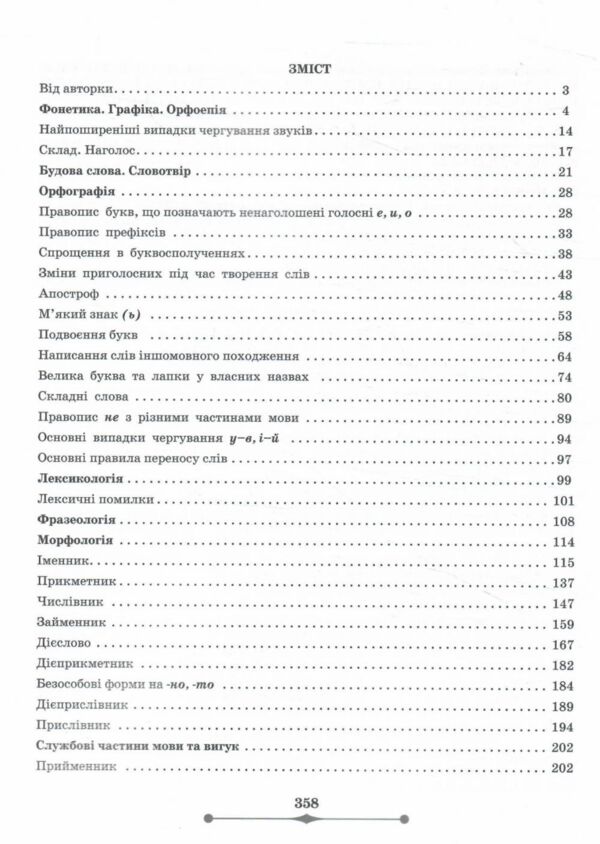 Українська мова Довідник Теорія вправи та завд в тест формі для підготовки до ЗНО / НМТ частина 1 Ціна (цена) 392.00грн. | придбати  купити (купить) Українська мова Довідник Теорія вправи та завд в тест формі для підготовки до ЗНО / НМТ частина 1 доставка по Украине, купить книгу, детские игрушки, компакт диски 2