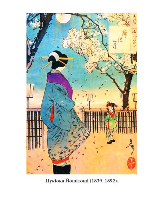 Метелик Шедеври японської поезії та живопису XIX-XX століття том 4 МІНІ ФОРМАТ Ціна (цена) 364.66грн. | придбати  купити (купить) Метелик Шедеври японської поезії та живопису XIX-XX століття том 4 МІНІ ФОРМАТ доставка по Украине, купить книгу, детские игрушки, компакт диски 2
