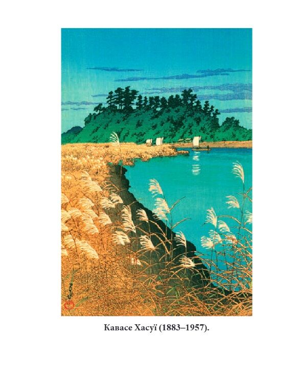 Метелик Шедеври японської поезії та живопису XIX-XX століття том 4 МІНІ ФОРМАТ Ціна (цена) 364.66грн. | придбати  купити (купить) Метелик Шедеври японської поезії та живопису XIX-XX століття том 4 МІНІ ФОРМАТ доставка по Украине, купить книгу, детские игрушки, компакт диски 6