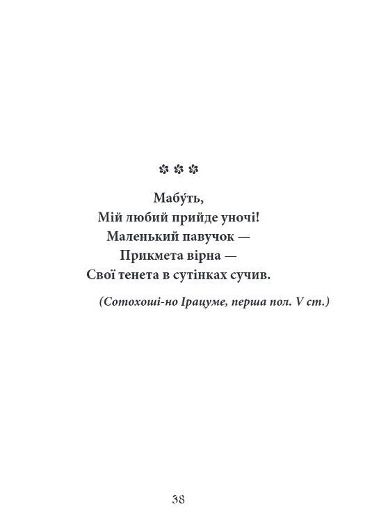Сакура Шедеври японської поезії та живопису IV-XI століття том 1 МІНІ ФОРМАТУ Ціна (цена) 364.66грн. | придбати  купити (купить) Сакура Шедеври японської поезії та живопису IV-XI століття том 1 МІНІ ФОРМАТУ доставка по Украине, купить книгу, детские игрушки, компакт диски 5