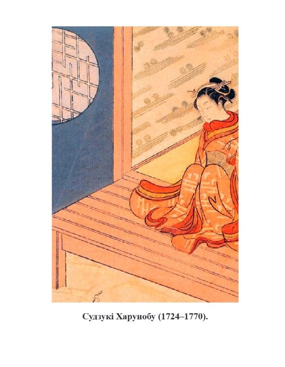 Фудзіяма Шедеври японської поезії та живопису XI-XVII століття том 2 МІНІ ФОРМАТУ Ціна (цена) 364.66грн. | придбати  купити (купить) Фудзіяма Шедеври японської поезії та живопису XI-XVII століття том 2 МІНІ ФОРМАТУ доставка по Украине, купить книгу, детские игрушки, компакт диски 4