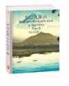 Фудзіяма Шедеври японської поезії та живопису XI-XVII століття том 2 МІНІ ФОРМАТУ Ціна (цена) 364.66грн. | придбати  купити (купить) Фудзіяма Шедеври японської поезії та живопису XI-XVII століття том 2 МІНІ ФОРМАТУ доставка по Украине, купить книгу, детские игрушки, компакт диски 0