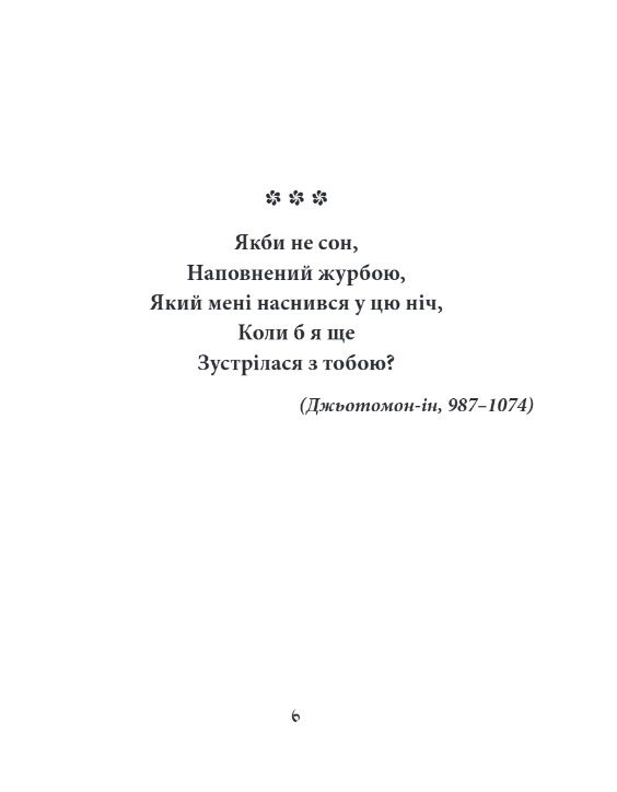 Фудзіяма Шедеври японської поезії та живопису XI-XVII століття том 2 МІНІ ФОРМАТУ Ціна (цена) 364.66грн. | придбати  купити (купить) Фудзіяма Шедеври японської поезії та живопису XI-XVII століття том 2 МІНІ ФОРМАТУ доставка по Украине, купить книгу, детские игрушки, компакт диски 3