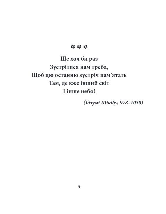 Фудзіяма Шедеври японської поезії та живопису XI-XVII століття том 2 МІНІ ФОРМАТУ Ціна (цена) 364.66грн. | придбати  купити (купить) Фудзіяма Шедеври японської поезії та живопису XI-XVII століття том 2 МІНІ ФОРМАТУ доставка по Украине, купить книгу, детские игрушки, компакт диски 1