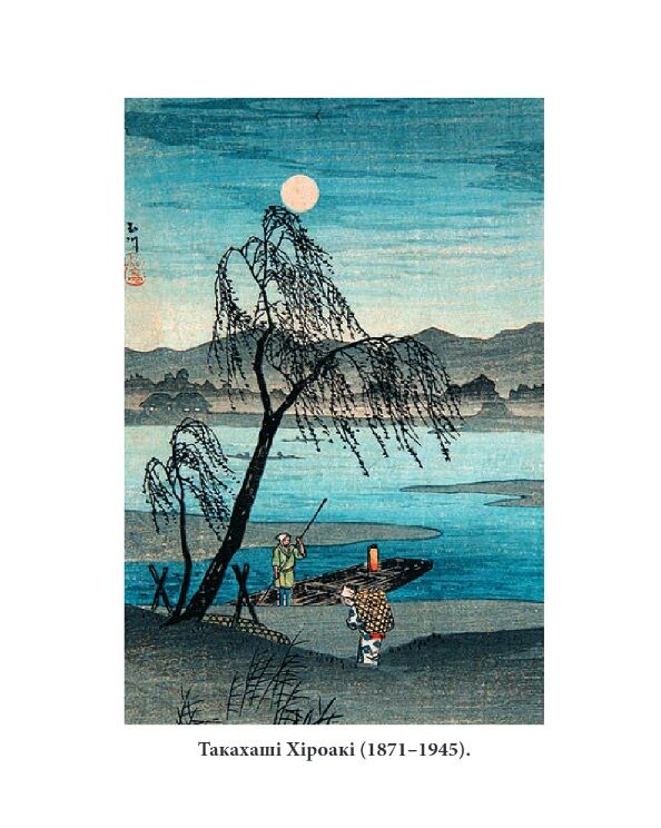 Хризантеми Шедеври японської поезії та живопису XVII-XIX століття том 3 МІНІ ФОРМАТУ Ціна (цена) 364.66грн. | придбати  купити (купить) Хризантеми Шедеври японської поезії та живопису XVII-XIX століття том 3 МІНІ ФОРМАТУ доставка по Украине, купить книгу, детские игрушки, компакт диски 4