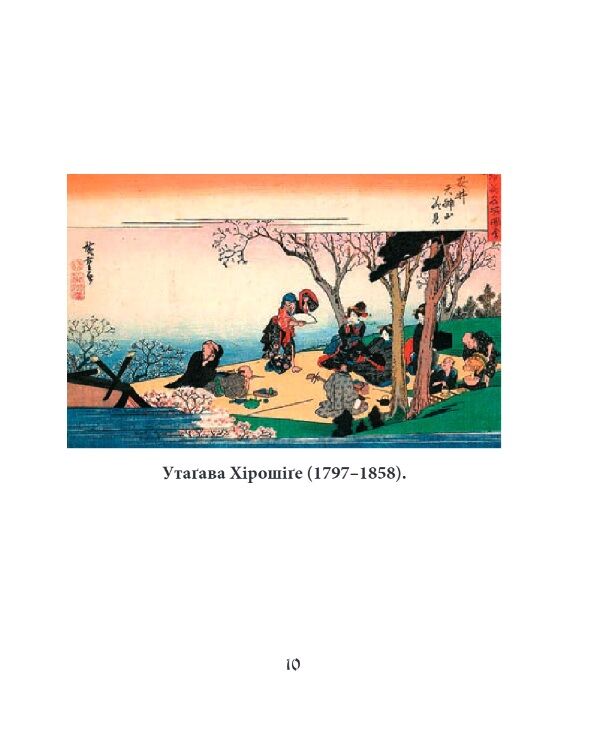Хризантеми Шедеври японської поезії та живопису XVII-XIX століття том 3 МІНІ ФОРМАТУ Ціна (цена) 364.66грн. | придбати  купити (купить) Хризантеми Шедеври японської поезії та живопису XVII-XIX століття том 3 МІНІ ФОРМАТУ доставка по Украине, купить книгу, детские игрушки, компакт диски 8