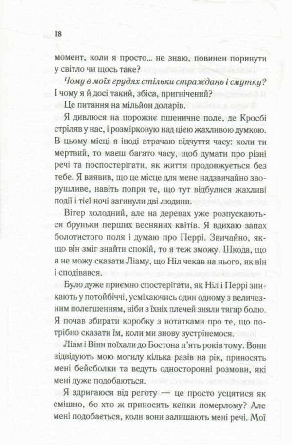 Балада про фантомів і надію книга 2 Ціна (цена) 369.80грн. | придбати  купити (купить) Балада про фантомів і надію книга 2 доставка по Украине, купить книгу, детские игрушки, компакт диски 7