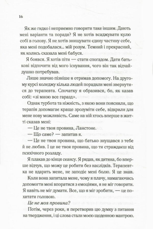 Балада про фантомів і надію книга 2 Ціна (цена) 369.80грн. | придбати  купити (купить) Балада про фантомів і надію книга 2 доставка по Украине, купить книгу, детские игрушки, компакт диски 5
