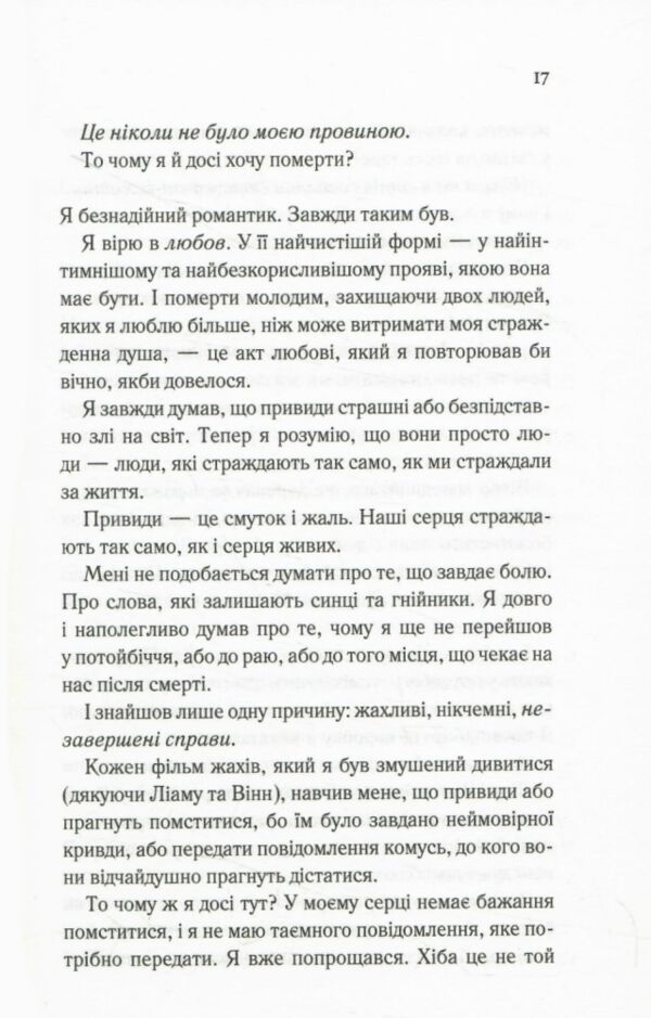 Балада про фантомів і надію книга 2 Ціна (цена) 369.80грн. | придбати  купити (купить) Балада про фантомів і надію книга 2 доставка по Украине, купить книгу, детские игрушки, компакт диски 6