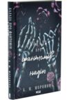 Балада про фантомів і надію книга 2 Ціна (цена) 369.80грн. | придбати купити (купить) Балада про фантомів і надію книга 2 доставка по Украине, купить книгу, детские игрушки, компакт диски 0 Балада про фантомів і надію книга 2 Ціна (цена) 369.80грн. | придбати купити (купить) Балада про фантомів і надію книга 2 доставка по Украине, купить книгу, детские игрушки, компакт диски 0