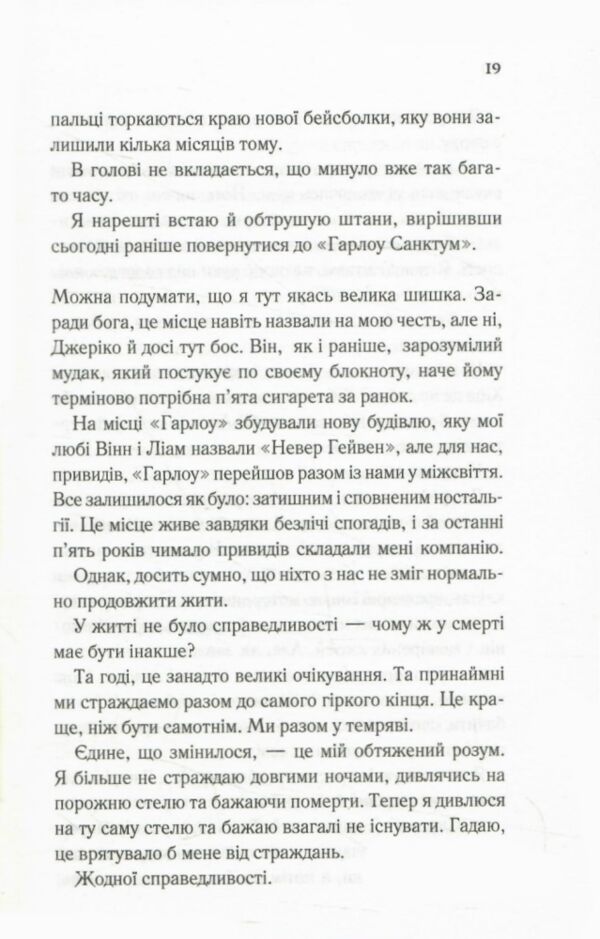 Балада про фантомів і надію книга 2 Ціна (цена) 369.80грн. | придбати  купити (купить) Балада про фантомів і надію книга 2 доставка по Украине, купить книгу, детские игрушки, компакт диски 8