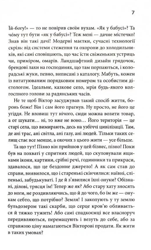 Діадема скіфського царя Ціна (цена) 327.80грн. | придбати  купити (купить) Діадема скіфського царя доставка по Украине, купить книгу, детские игрушки, компакт диски 5