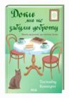 Доки ми не забули доброту книга 5 Ціна (цена) 294.20грн. | придбати купити (купить) Доки ми не забули доброту книга 5 доставка по Украине, купить книгу, детские игрушки, компакт диски 1 Доки ми не забули доброту книга 5 Ціна (цена) 294.20грн. | придбати купити (купить) Доки ми не забули доброту книга 5 доставка по Украине, купить книгу, детские игрушки, компакт диски 1