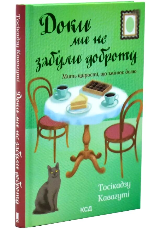 Доки ми не забули доброту книга 5 Ціна (цена) 294.20грн. | придбати  купити (купить) Доки ми не забули доброту книга 5 доставка по Украине, купить книгу, детские игрушки, компакт диски 0