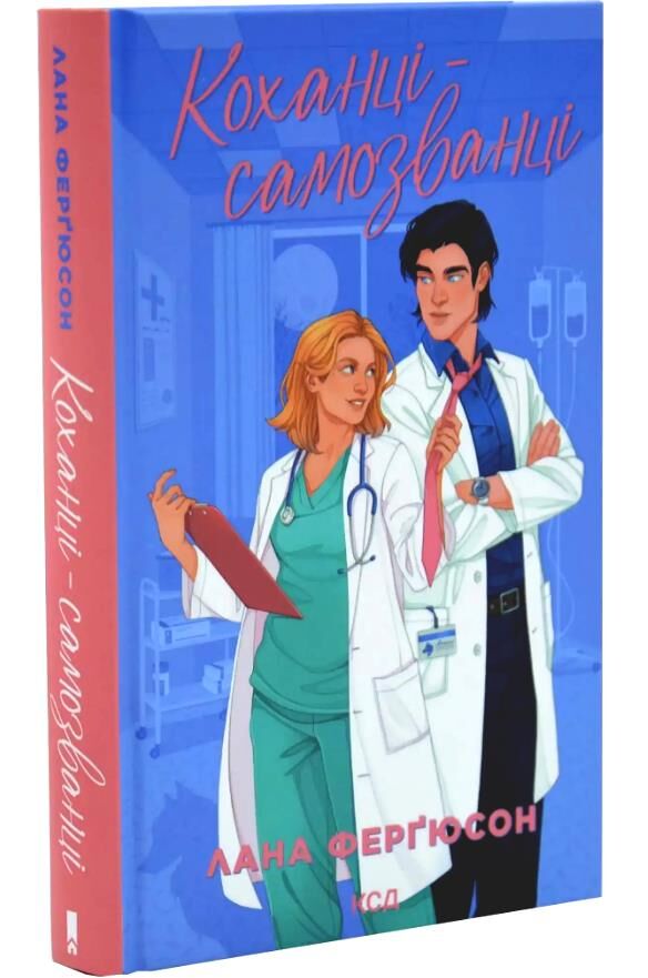 Коханці-самозванці Ціна (цена) 388.20грн. | придбати  купити (купить) Коханці-самозванці доставка по Украине, купить книгу, детские игрушки, компакт диски 0